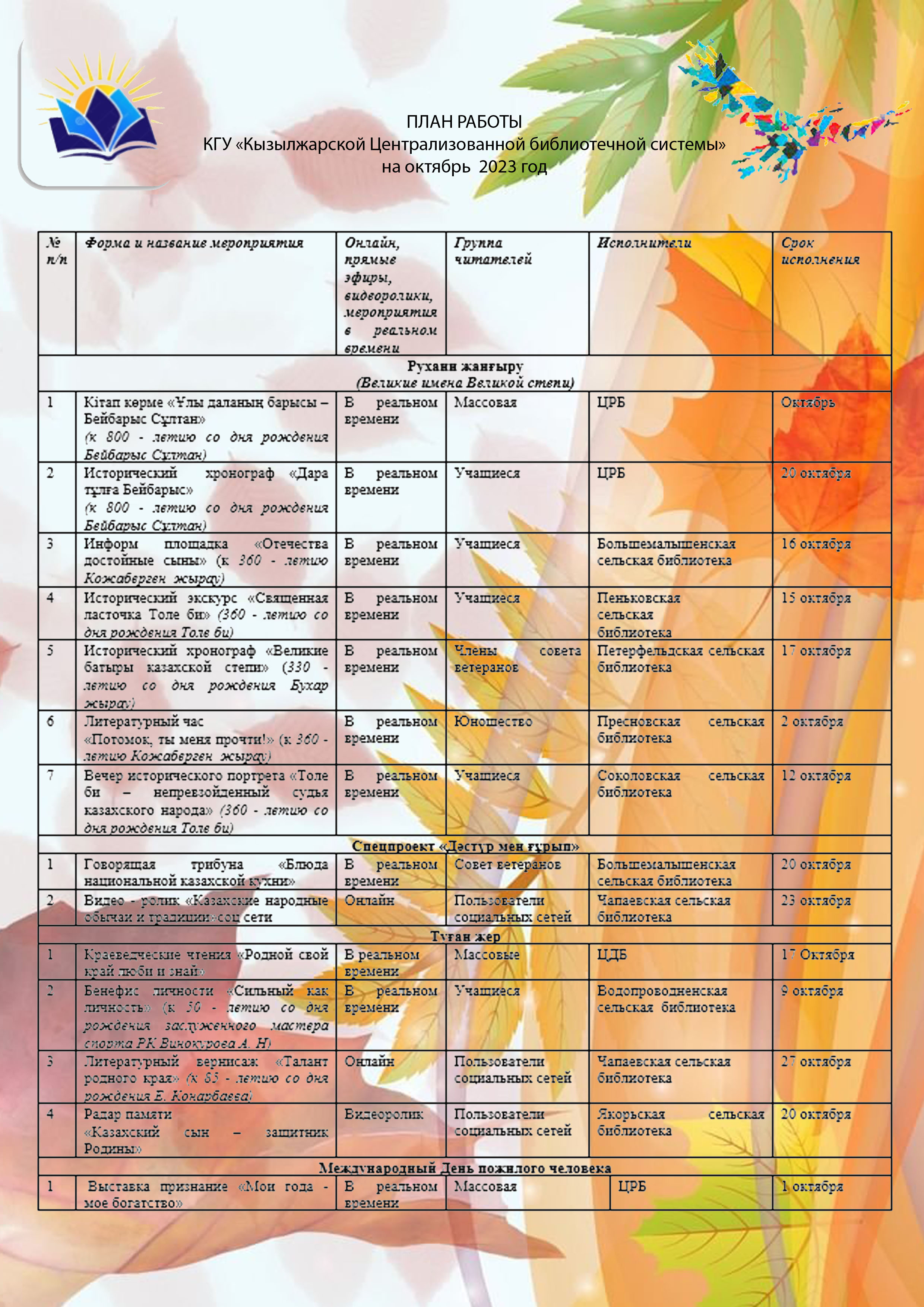 Анонс октябрь